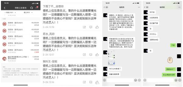 于正艺人转账记录证清白？艺人前女友要“搞死”他！