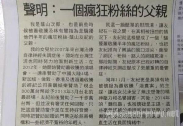 富家女骚扰萧敬腾 疯狂女粉丝与父亲断绝父女关系