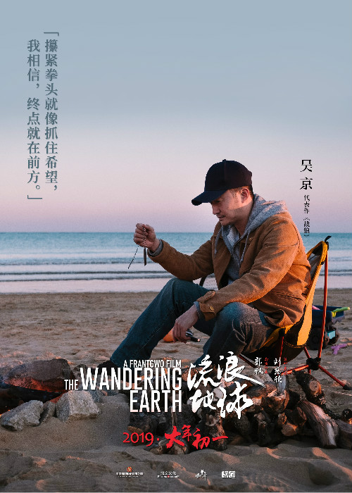 中国科幻永不独行,《流浪地球》发布众人拾柴特辑