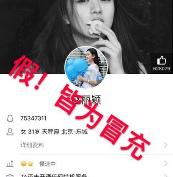 赵丽颖发公告辟谣 冒充账号发布不实消息 真假难辨