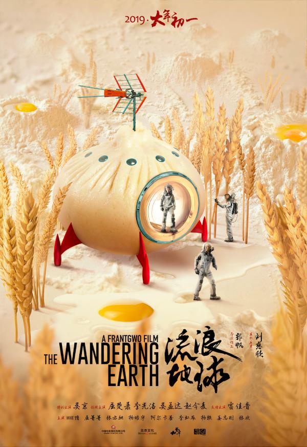 《流浪地球》发布想象力主题海报 愿在孩子心中埋下想象力的种子