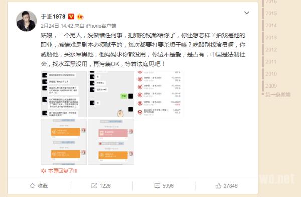 于正艺人转账记录证清白？艺人前女友要“搞死”他！