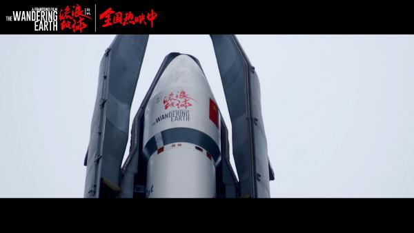 《流浪地球》成中国首部搭载火箭奔向太空的电影