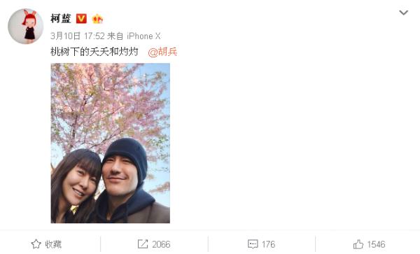 胡兵疑似公布恋情 胡兵官宣与柯蓝在一起？是真是假？