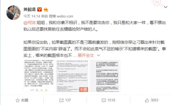 何洁发文否认出轨 黄毅清爆何洁婚内出轨 何洁称其疯狗