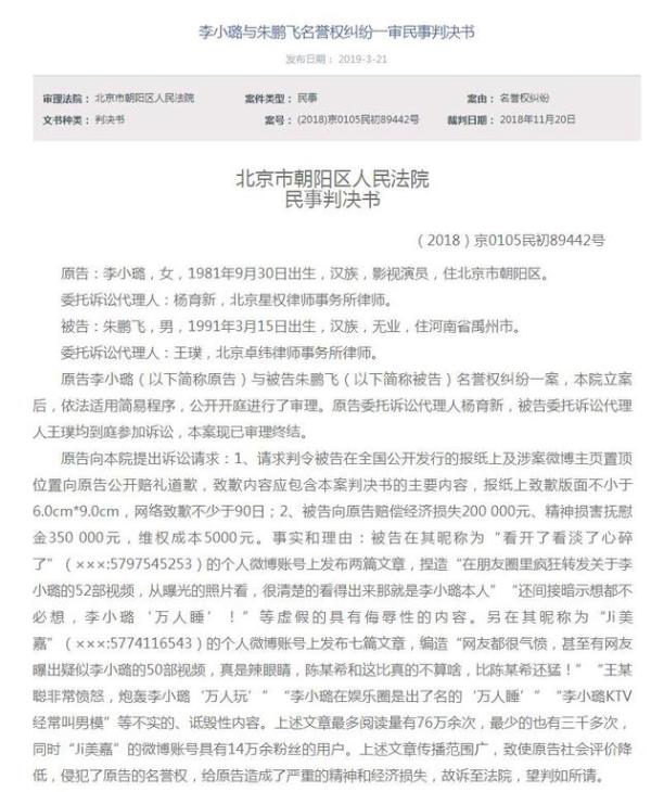 李小璐起诉造谣网友民事判决书公布