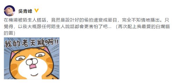 吴青峰回应被测试节目偷拍:会更害怕跟陌生人说话
