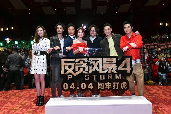 《反贪风暴4》发布终极预告 郑嘉颖林峯上海路演揭秘高危打戏|反贪风暴