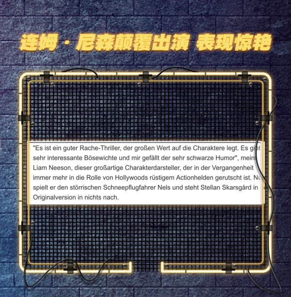 《冷血追击》连姆·尼森展现另类魅力