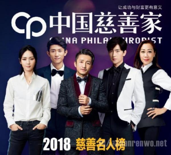 中国慈善名人榜 杨洋登杂志封面 众多明星榜上有名