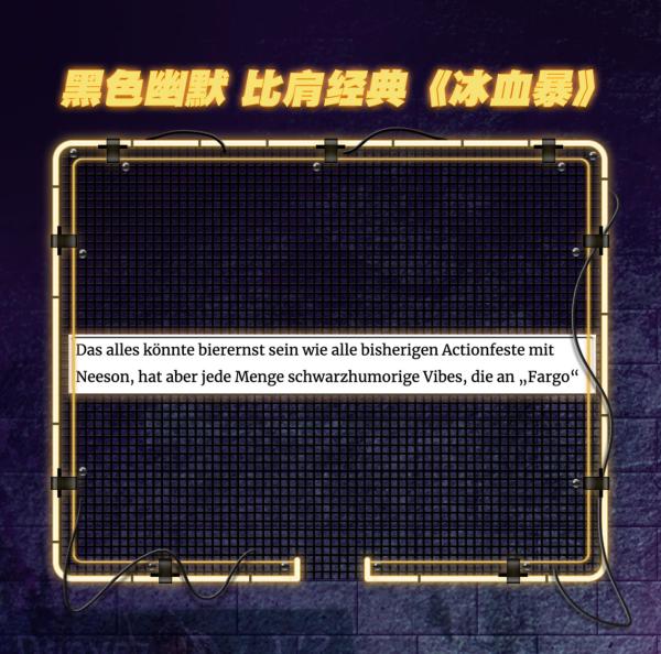 《冷血追击》连姆·尼森展现另类魅力