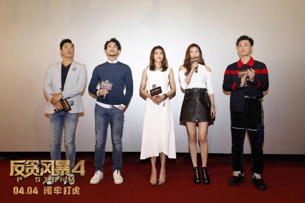 《反贪风暴4》曝光粤语特别版预告 重庆路演监狱情节获盛赞