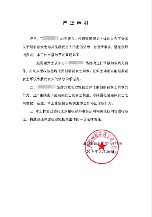 赵丽颖遭商家侵犯肖像权 工作室发声明称将追责