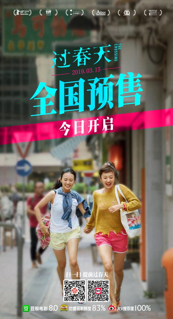 水客少女青春过关 《过春天》预售全面开启