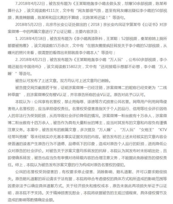 李小璐起诉造谣网友民事判决书公布