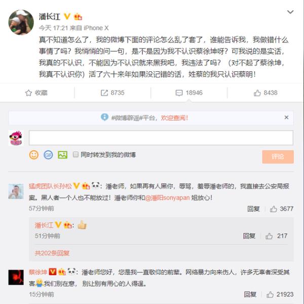 潘长江直播中称蔡徐坤为臭小子：我和他都是受害者
