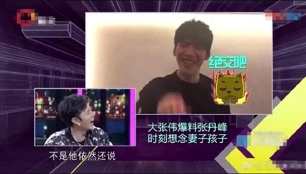 大张伟调侃张丹峰镜头外不提家人