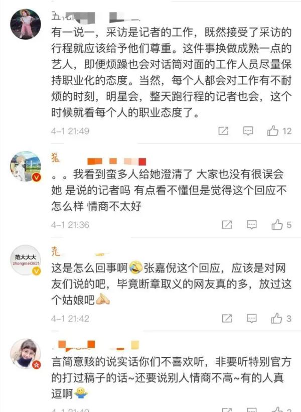 张嘉倪回应采访争议 节目中和妻子不和 节目外怼记者