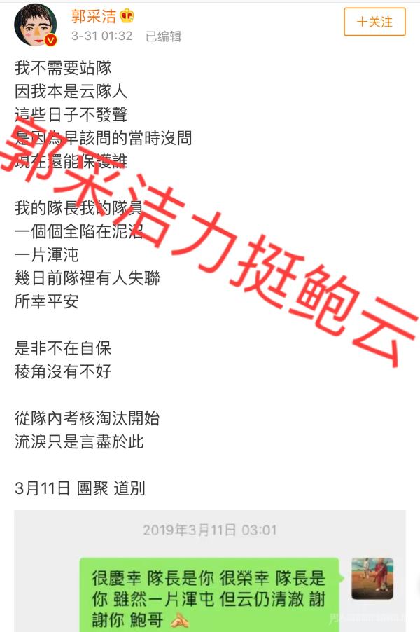 郭采洁力挺鲍云！戚薇微博作秀背后的真相究竟是什么？