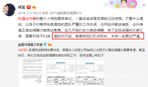 杨幂 诈捐门 事件是什么情况 杨幂胜诉后发声