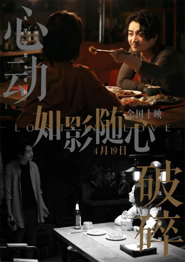 419最期待电影《如影随心》直面爱情真相