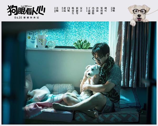 黄磊闫妮新作《狗眼看人心》曝主题曲MV 好妹妹献唱《宅男配狗 天长地久》