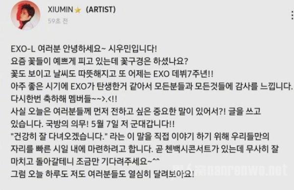 EXO大哥xiumin将入伍 入伍模式开启 再次合体等七年！