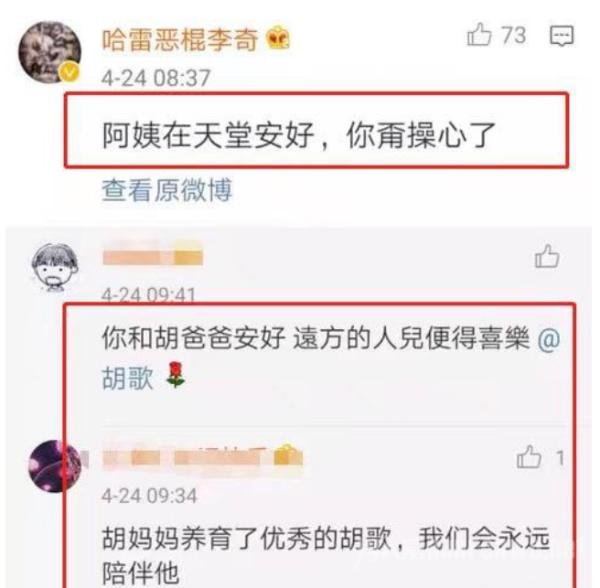 胡歌妈妈过世 与癌斗争30年还是未看到儿子成家
