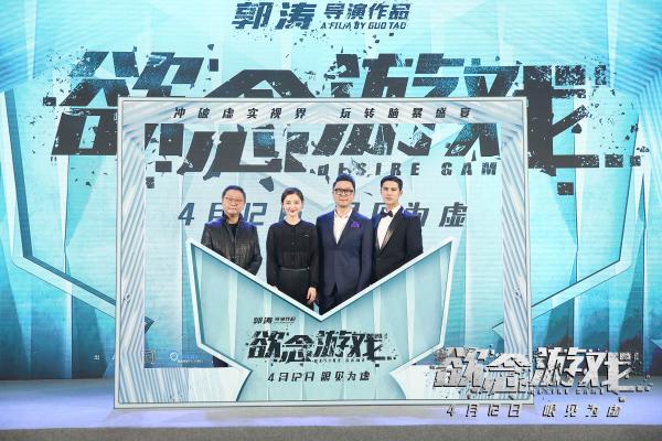 郭涛导演处女作《欲念游戏》首映 范伟“指责”姜潮心机“黑郭”