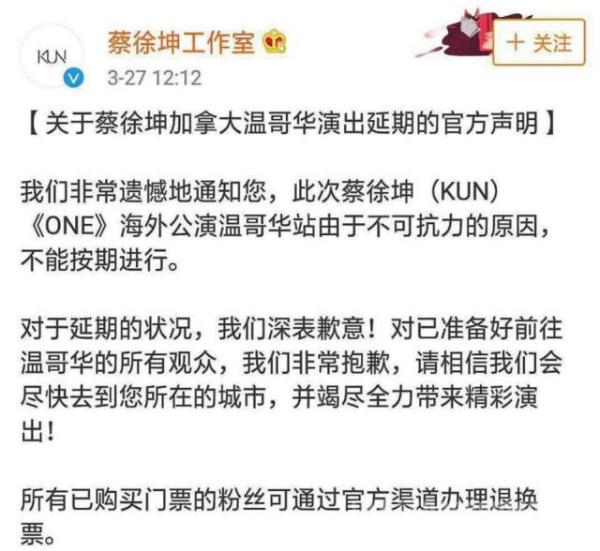 蔡徐坤公演延期 海外巡演都取消了 究竟怎么回事