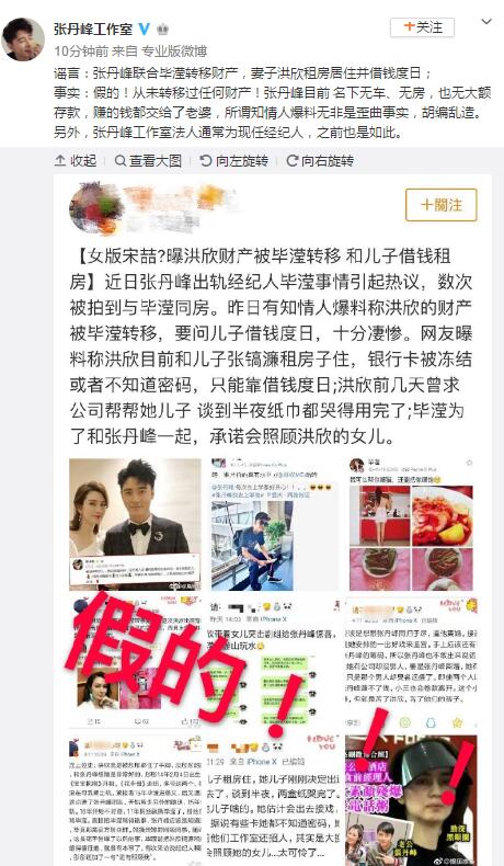 张丹峰风波后关闭微博评论 毕滢设置半年可见_久之资讯_久之网