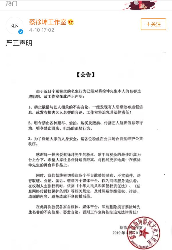 蔡徐坤工作室抵制造谣者!私生问题真的该清理清理了！