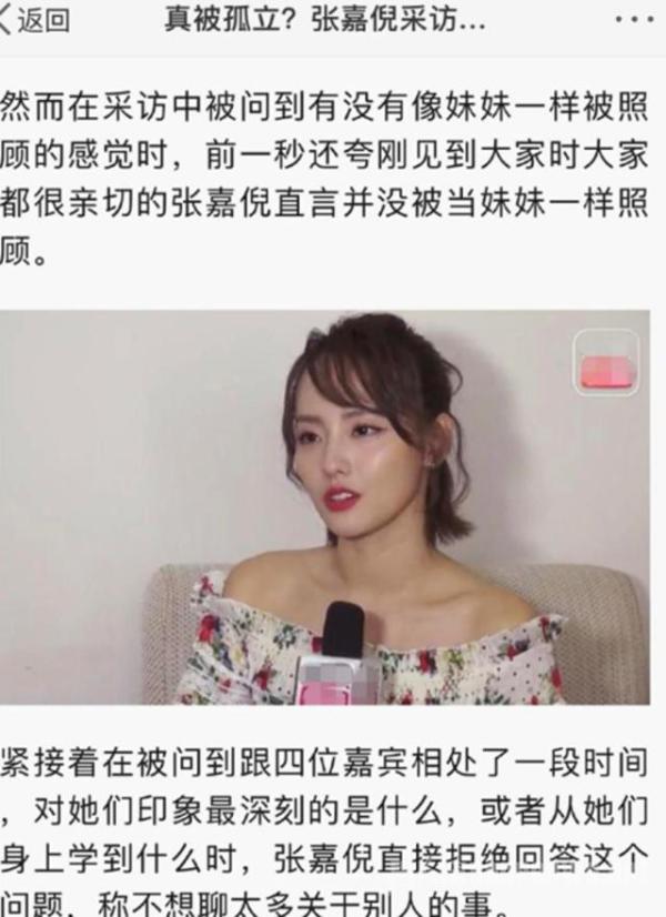 张嘉倪采访怼记者被评情商低？！网友：人红是非多！
