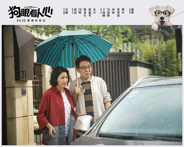 黄磊闫妮新作《狗眼看人心》曝主题曲MV 好妹妹献唱《宅男配狗 天长地久》