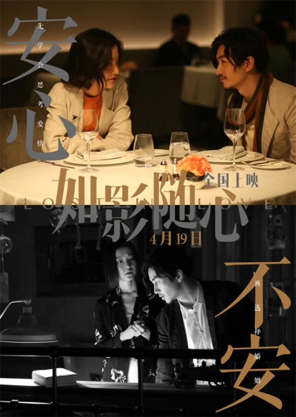 419最期待电影《如影随心》直面爱情真相