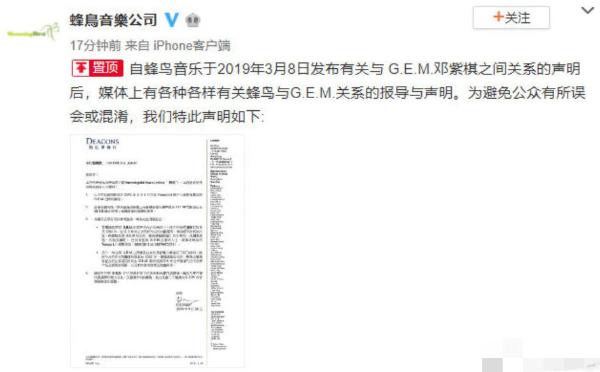 蜂鸟音乐回应与邓紫棋关系 网友 黑心公司别洗了