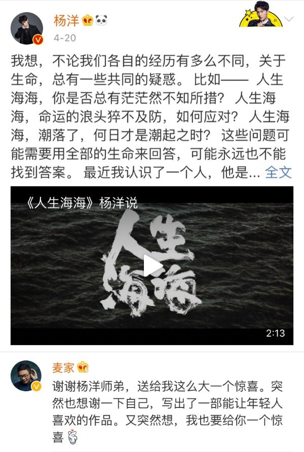 麦家写亲笔信与杨洋共勉 杨洋emoji回