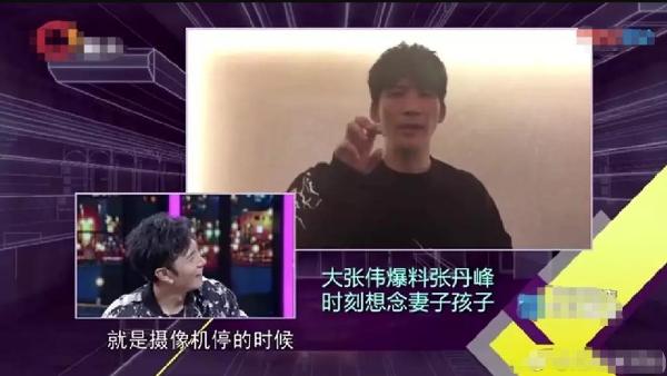 大张伟调侃张丹峰镜头外不提家人