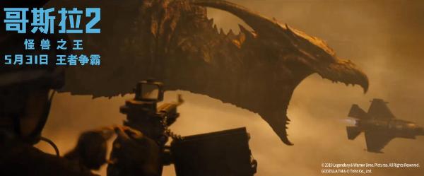 《哥斯拉2：怪兽之王》主创即将出席中国首映 “人兽并肩”预告展现怪兽乱斗