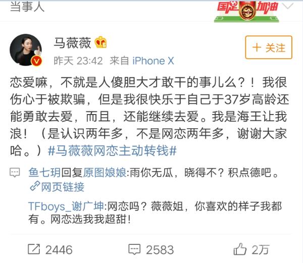 马薇薇网恋主动转钱被骗 离婚转恋周玄毅 分手又为何？