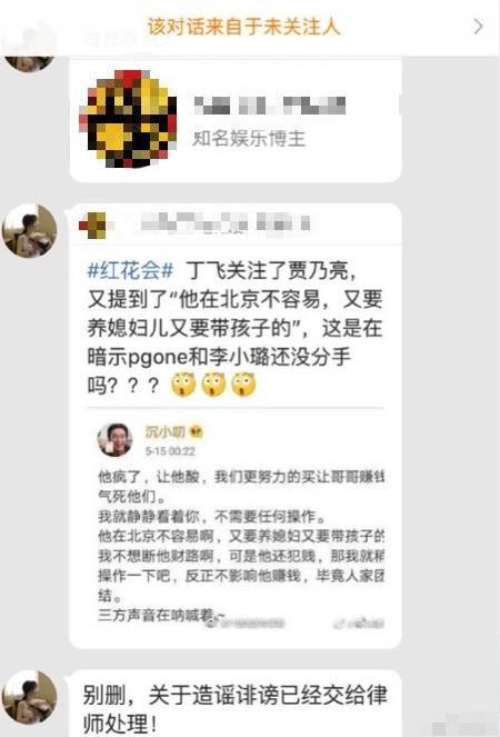 李小璐和Pgone未分手？工作室回应：关于造谣已交律师