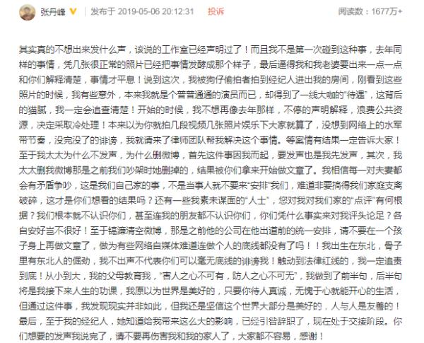 毕滢引咎辞职 张丹峰终于发文了 向事业低头？