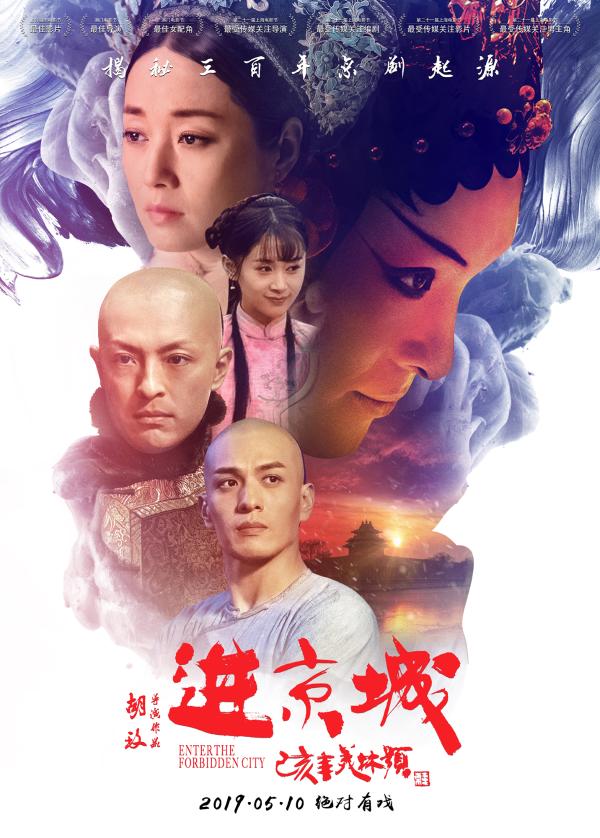 历史巨制《进京城》好评如潮 郭德纲携德云社全员力挺胡玫新作