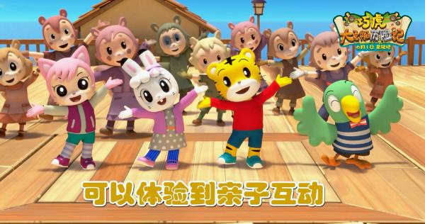 《巧虎大飞船历险记》曝观影指南预告海报