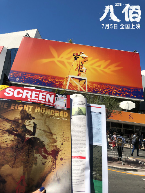 《八佰》戛纳电影节曝国际版海报
