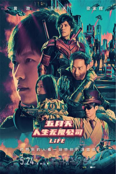 五月天阿信首揭演唱会机密 《人生无限公司》制作精细令人瞠目