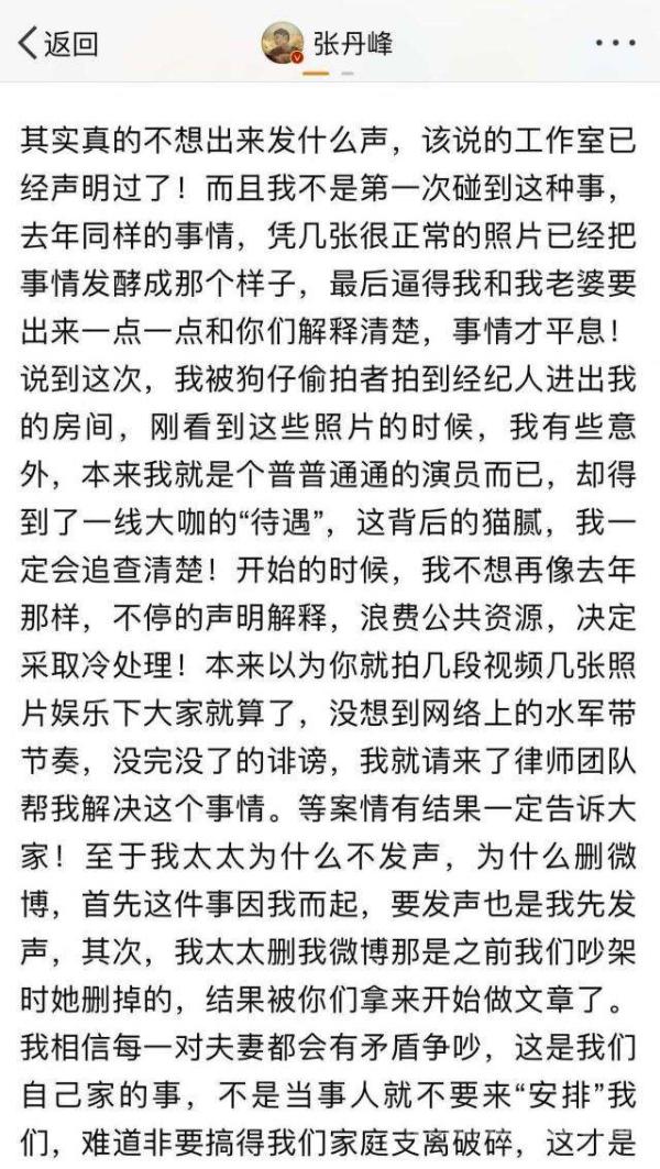 张丹峰发声明澄清出轨 毕滢已经辞职 不愿家庭破碎