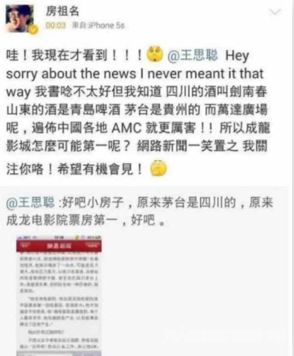 房祖名陪王思聪游台北！没想到却曝光了王子聪新女友！