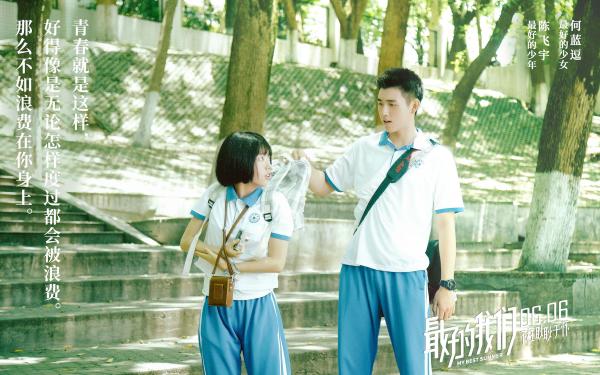 《最好的我们》曝光终极海报表白特辑