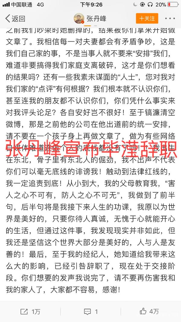 张丹峰宣布毕滢辞职并解释洪欣删微博原因！你们信吗？